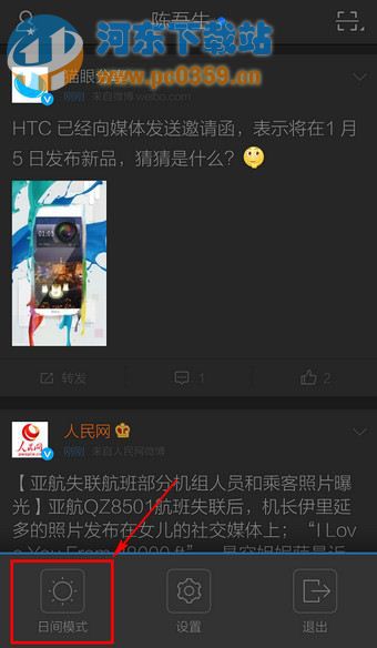 新浪微博如何開啟夜間模式？