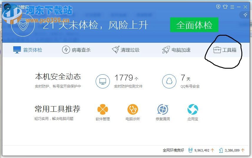QQ電腦管家怎么關閉或打開廣告過濾?