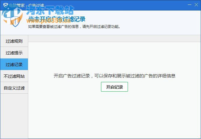 QQ電腦管家怎么關閉或打開廣告過濾?