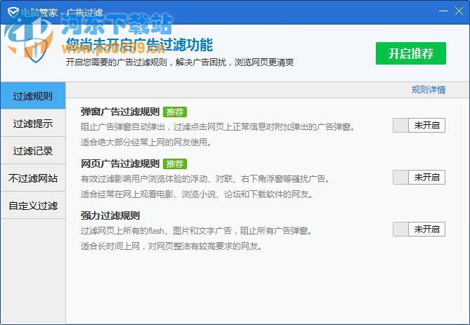 QQ電腦管家怎么關閉或打開廣告過濾?