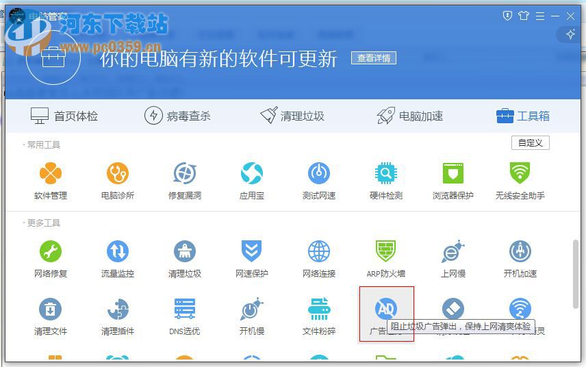 QQ電腦管家怎么關閉或打開廣告過濾?