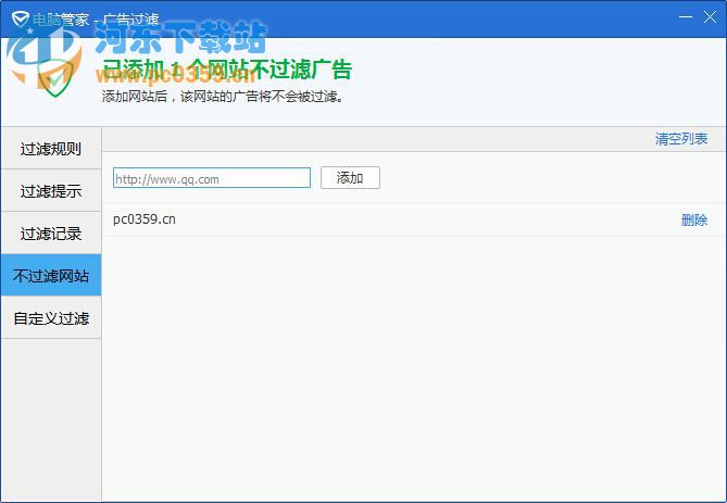 QQ電腦管家怎么關閉或打開廣告過濾?