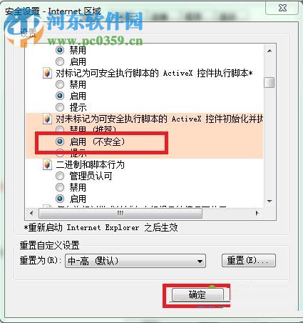 解決win7網頁提示‘請確認您的電腦是否安裝了excel’軟件的方法