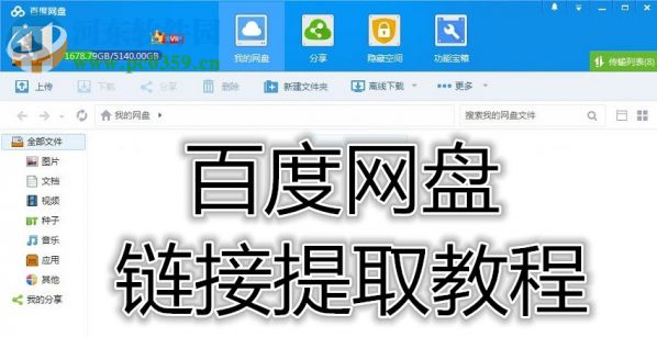 百度網盤鏈接提取的方法