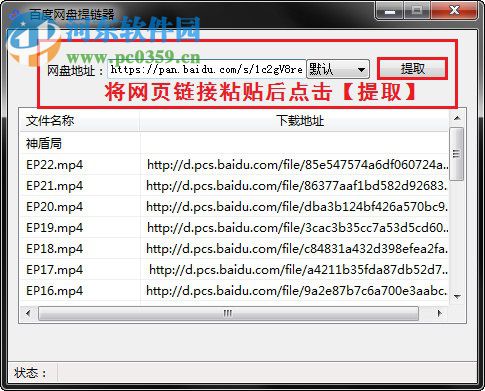 百度網盤鏈接提取的方法