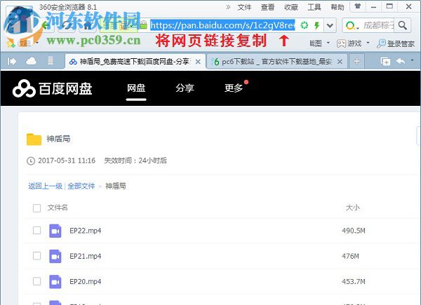 百度網盤鏈接提取的方法