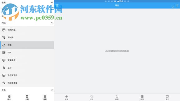電視盒子播放百度網盤視頻的方法