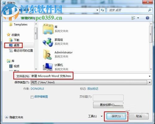 批量導出word中圖片的方法