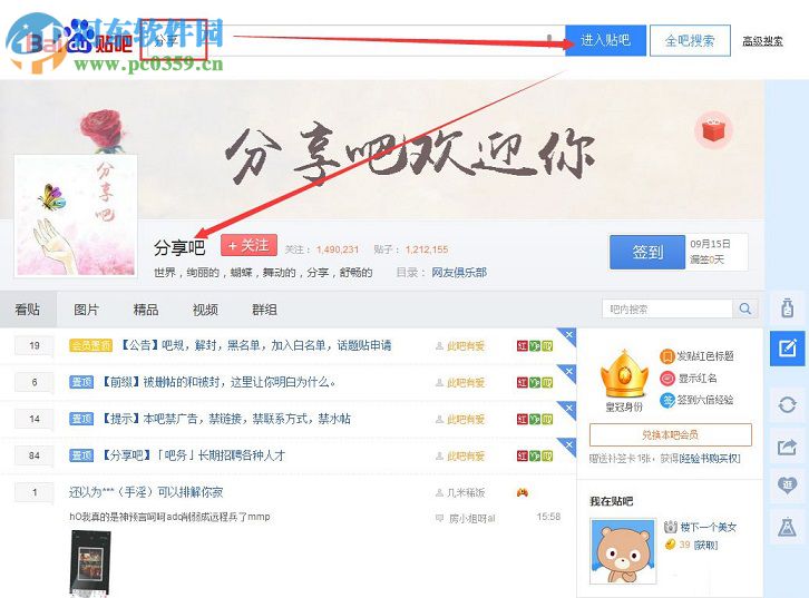 百度貼吧發帖子的方法