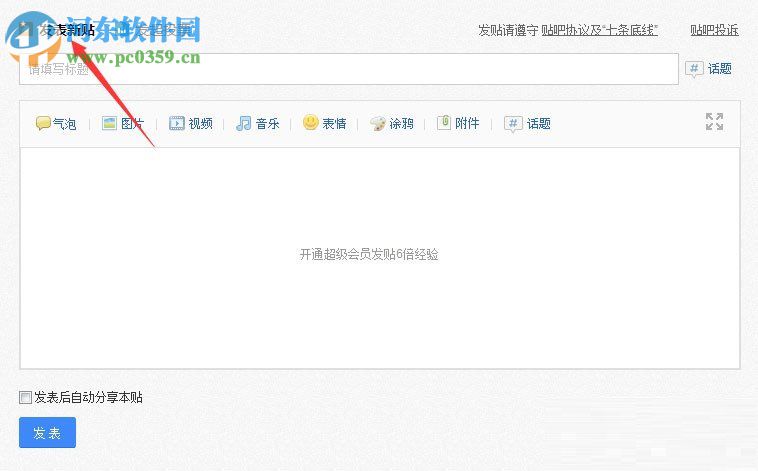 百度貼吧發帖子的方法