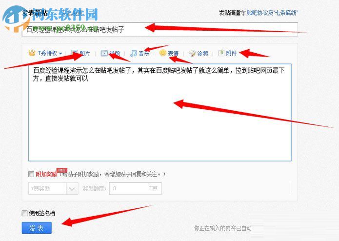百度貼吧發帖子的方法