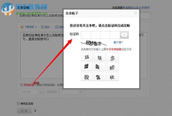 百度貼吧發帖子的方法