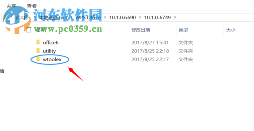 wps熱點永久刪除的方法