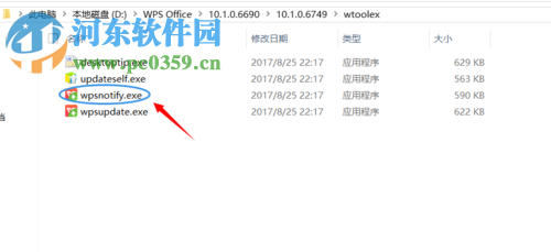 wps熱點永久刪除的方法