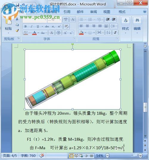 word嵌入圖片顯示不全的解決方法