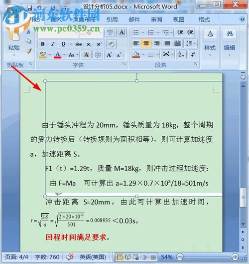 word嵌入圖片顯示不全的解決方法