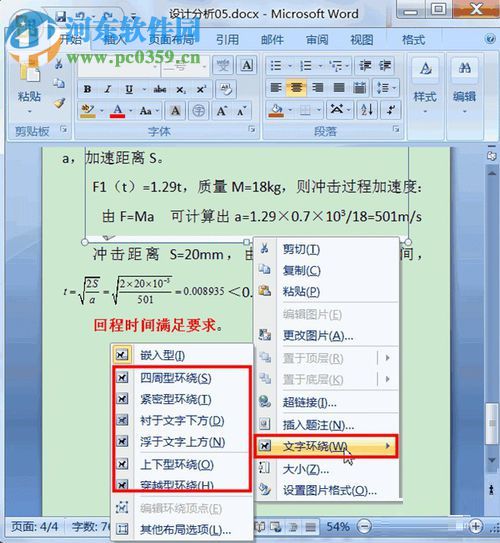 word嵌入圖片顯示不全的解決方法
