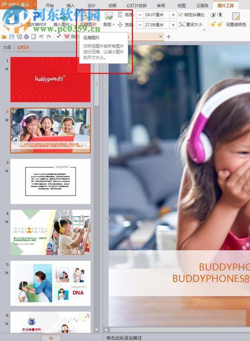 壓縮ppt文件大小的方法