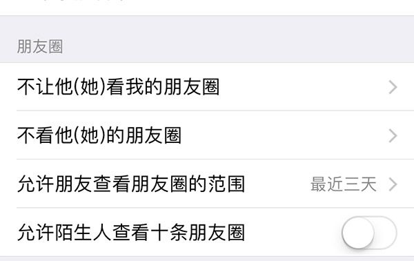 朋友圈怎么設(shè)置只看三天 朋友圈如何設(shè)置只顯示近三天