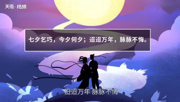 七夕說說短句 七夕發(fā)朋友圈短句說說