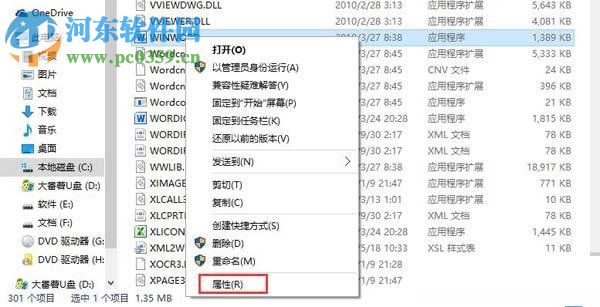 win10系統下word打不開的設置方法