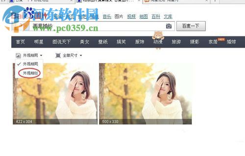 WinXP系統百度識圖使用教程