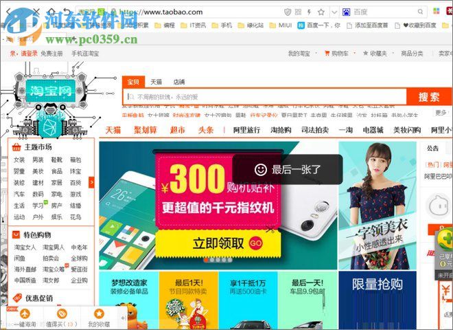 淘寶天貓等網站顯示亂碼解決方法