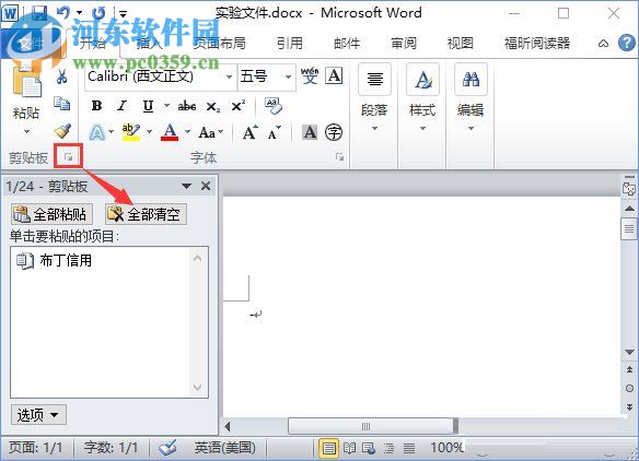 Win10打開Word提示“Word無法顯示所請求的字體”解決方法