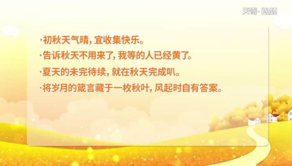 立秋說說 關(guān)于立秋的微信說說