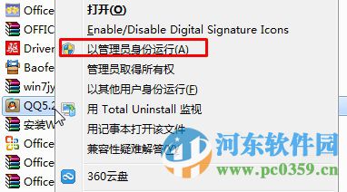 解決win8.1安裝QQ出現“安裝路徑無效您沒有權限”的方法