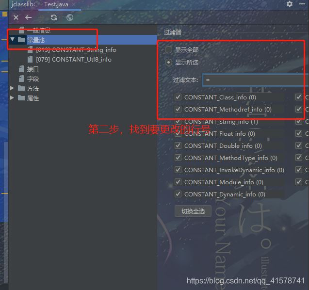 IDEA利用jclasslib 修改class文件的實現