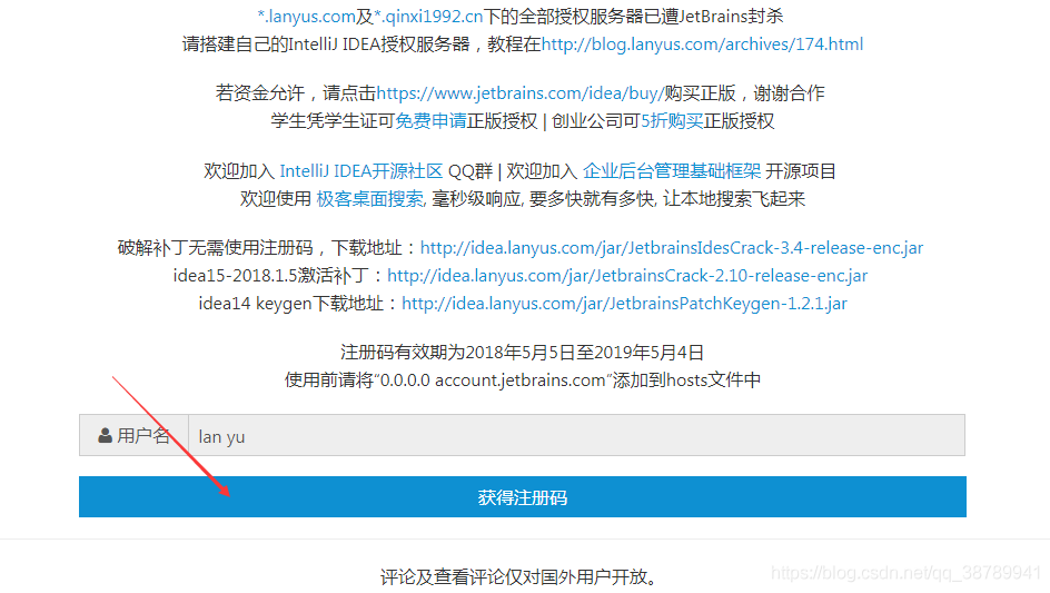 IntelliJ IDEA彈出“IntelliJ IDEA License Activation”的處理方法