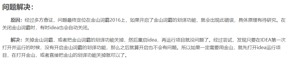 IDEA進程已結束,退出代碼-1073741819 (0xC0000005)的bug