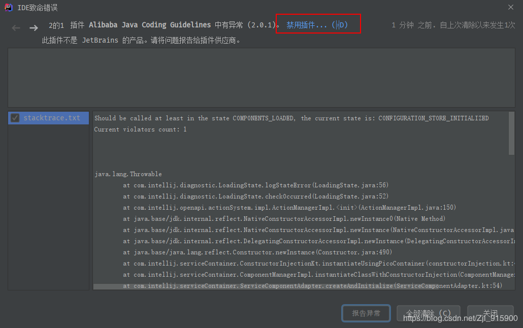 IDEA 2020.1打開(kāi)時(shí)閃退的問(wèn)題及解決方法(完美解決方法)