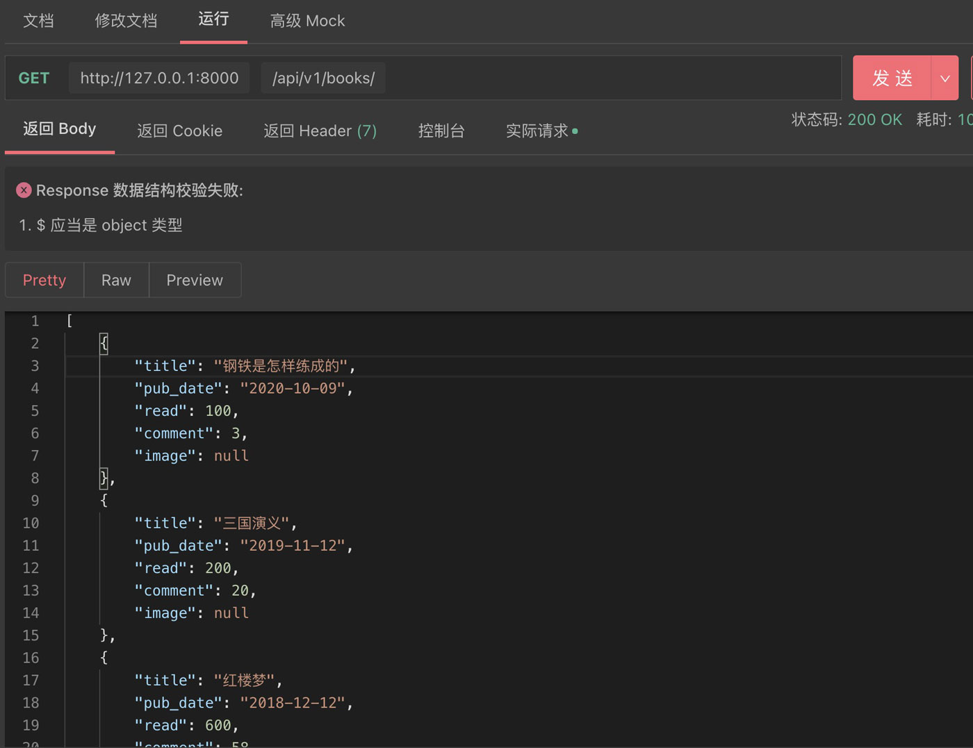 淺析Django接口版本控制
