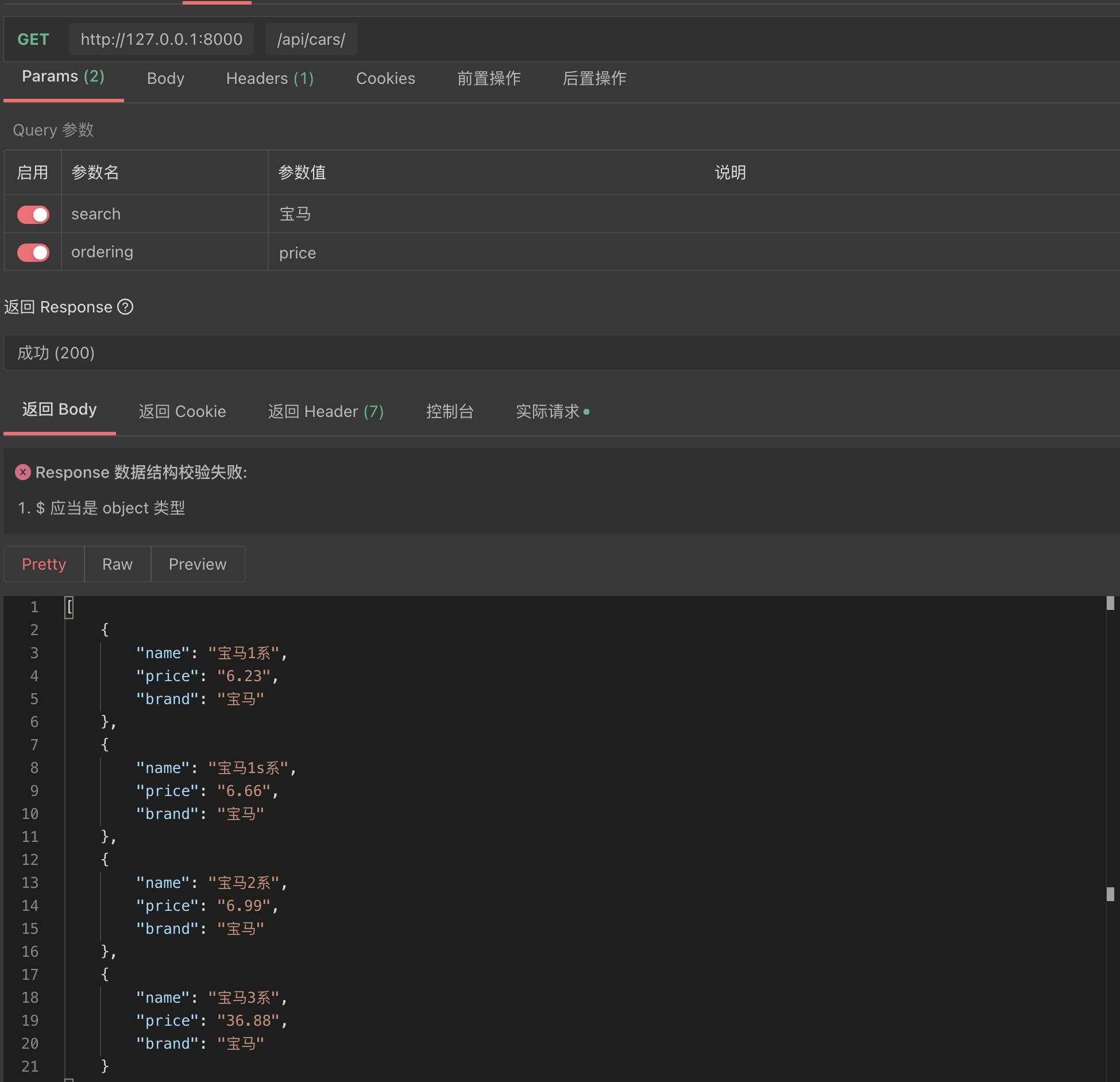 Django實現drf搜索過濾和排序過濾