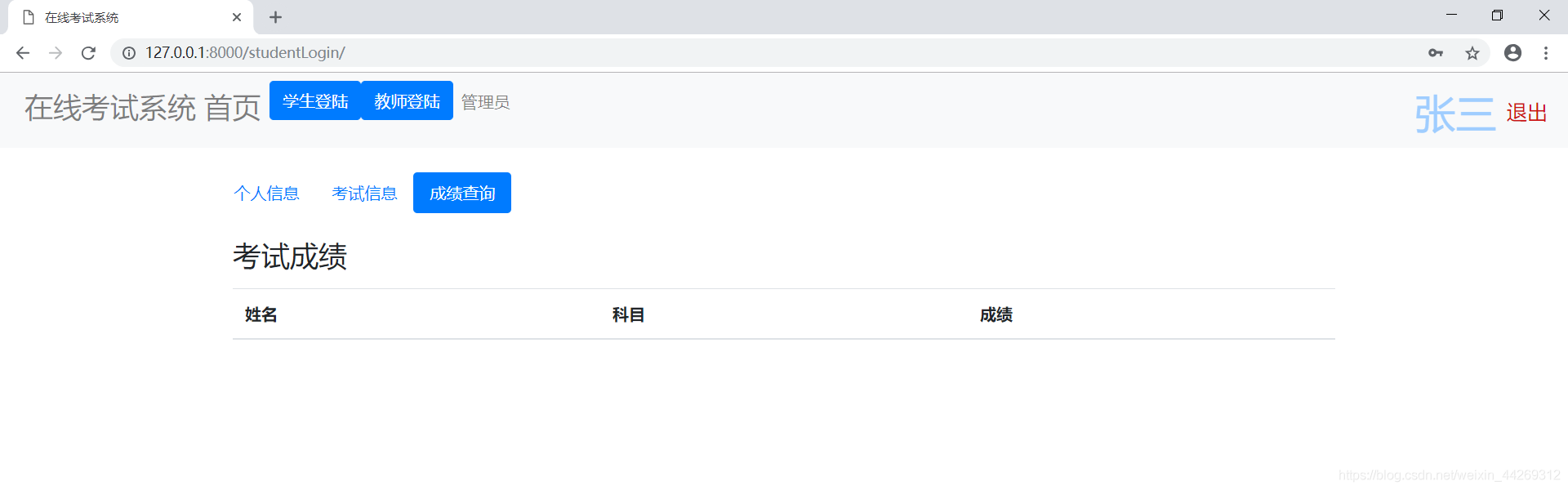 Django框架實現在線考試系統的示例代碼