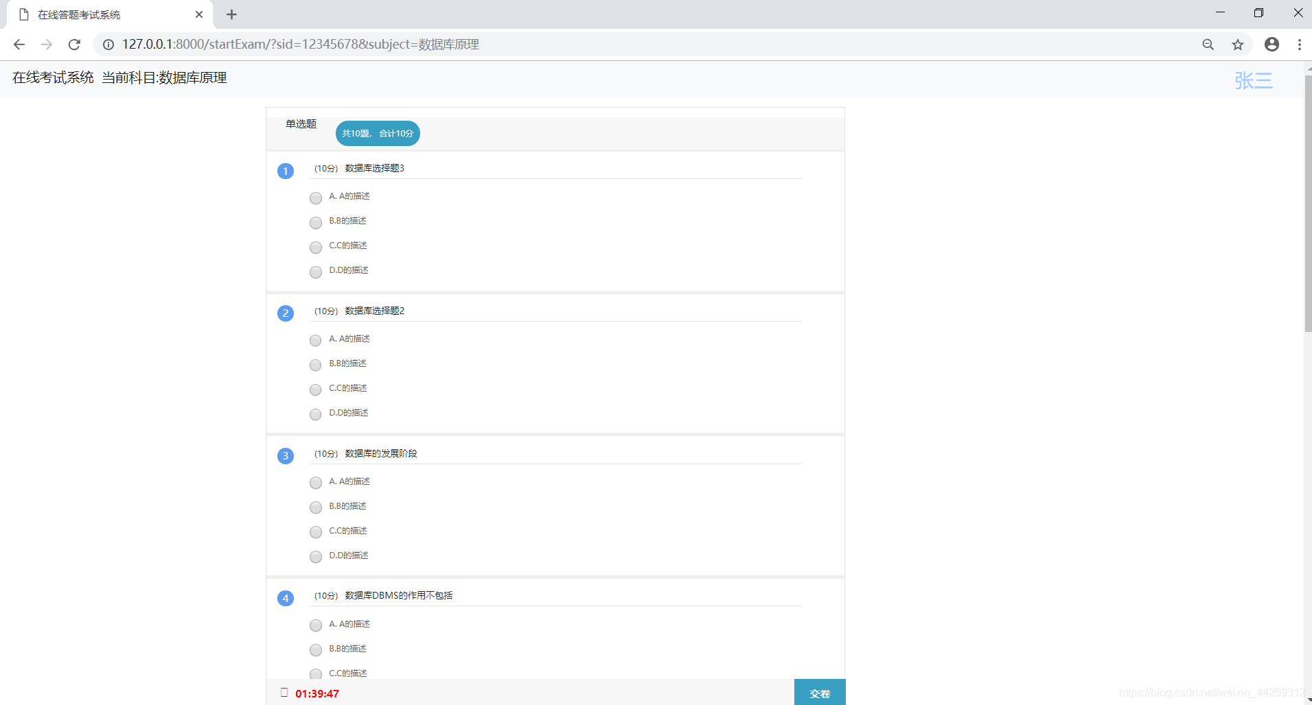 Django框架實現在線考試系統的示例代碼