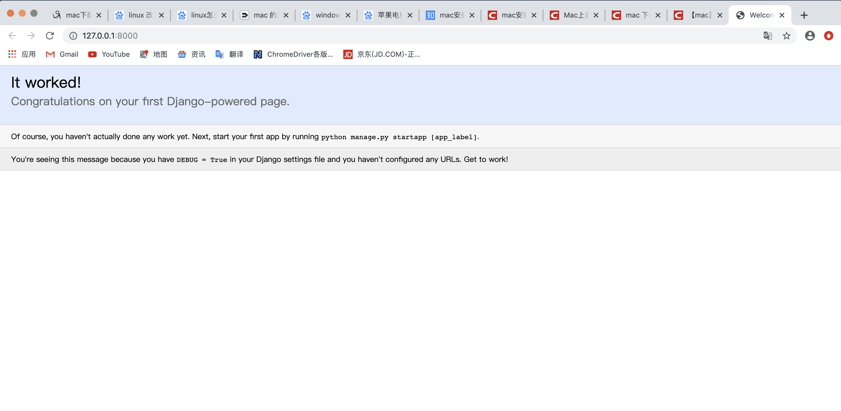 簡單了解Django項目應(yīng)用創(chuàng)建過程