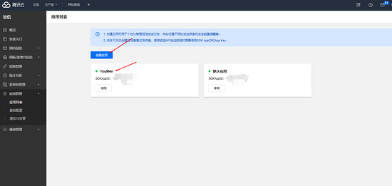 Django之騰訊云短信的實(shí)現(xiàn)