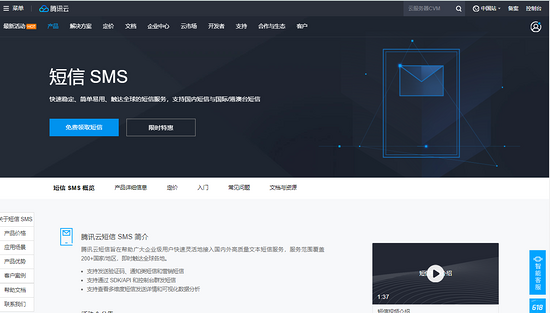 Django之騰訊云短信的實(shí)現(xiàn)