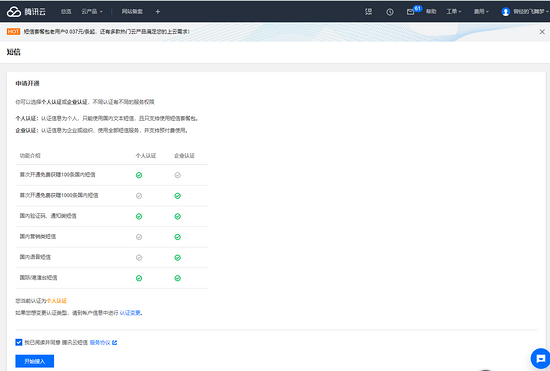 Django之騰訊云短信的實(shí)現(xiàn)