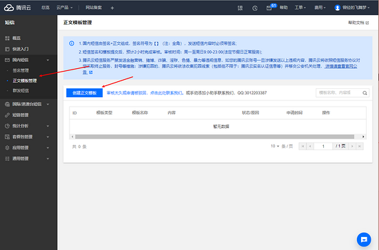 Django之騰訊云短信的實(shí)現(xiàn)