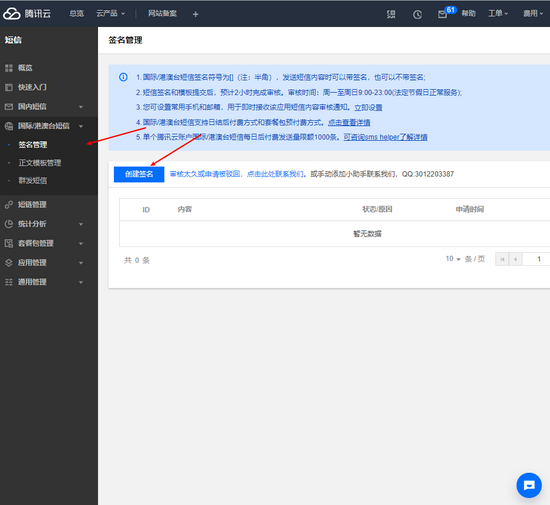 Django之騰訊云短信的實(shí)現(xiàn)