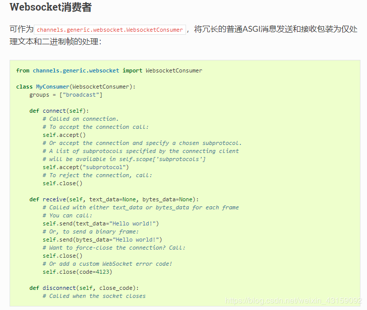 淺談django channels 路由誤導(dǎo)