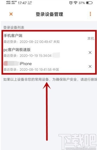芒果TVAPP管理登錄設備的操作方法