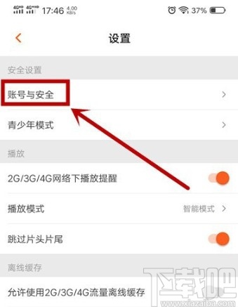 芒果TVAPP管理登錄設備的操作方法