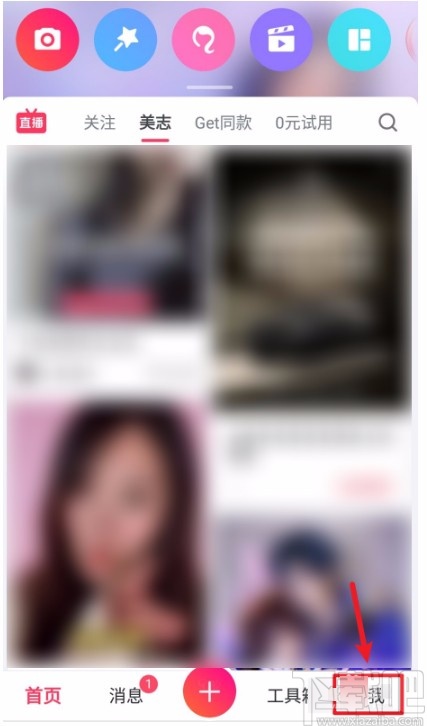 美圖秀秀APP恢復(fù)經(jīng)典首頁的方法