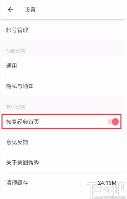 美圖秀秀APP恢復(fù)經(jīng)典首頁的方法