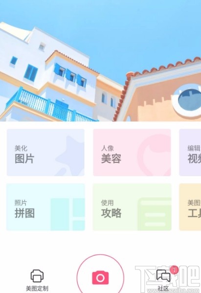 美圖秀秀APP恢復(fù)經(jīng)典首頁的方法